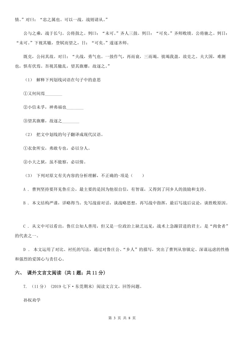 辽宁省八年级上学期语文第一次月考试卷(II )卷_第3页