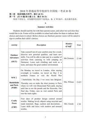 2018年全国高考英语试题II卷及答案