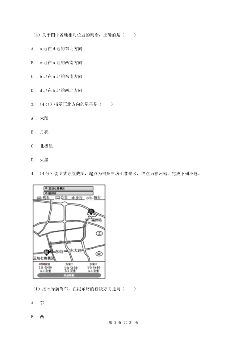 人教版2020届九年级上学期地理第二次月考试卷（I）卷_第3页