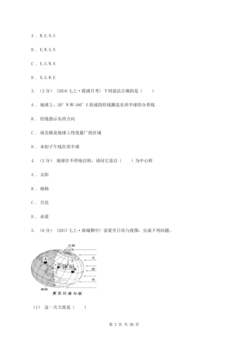 江苏省中学七年级上学期期中地理试卷C卷_第2页