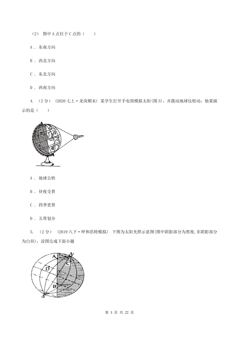 人教版中学2019-2020学年七年级上学期地理期末考试试卷C卷_第3页