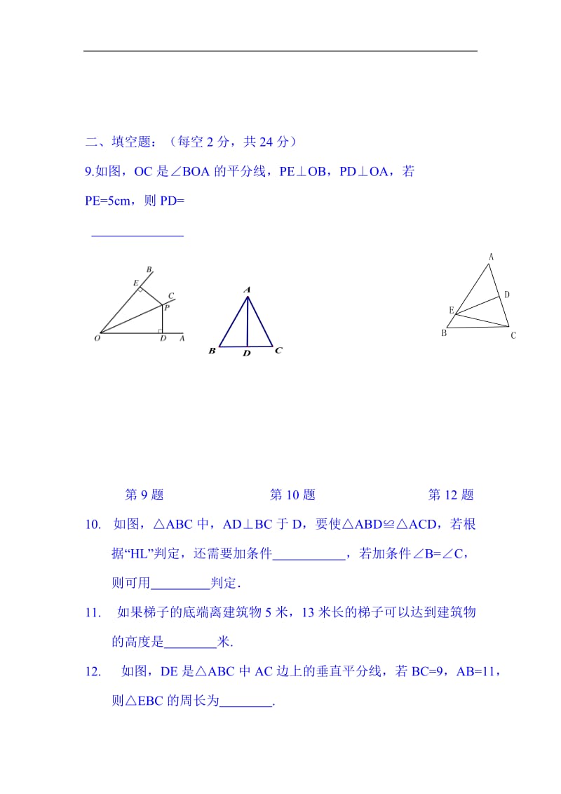 2018-2019学年八年级数学上册期中调研测试题14_第3页