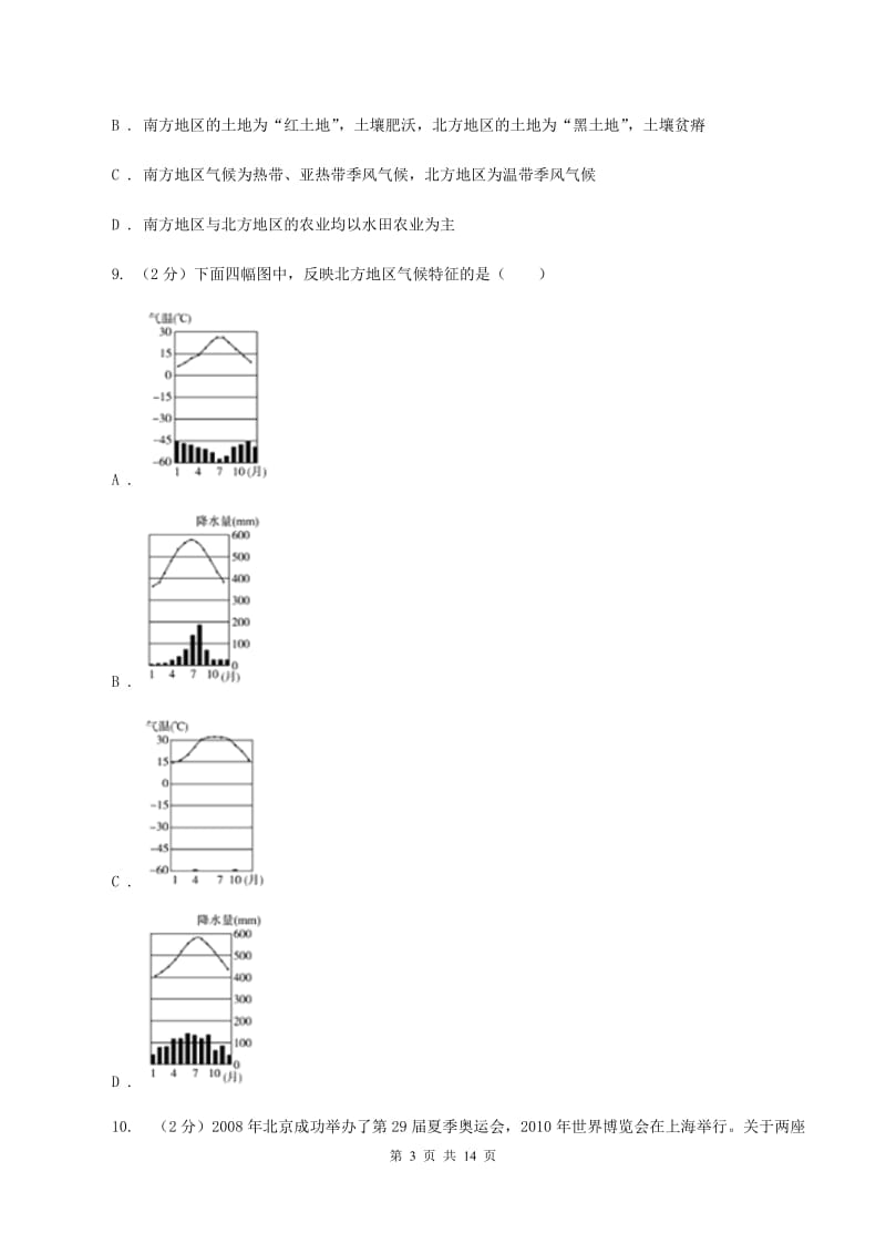 吉林省八年级下学期期中地理试卷A卷_第3页