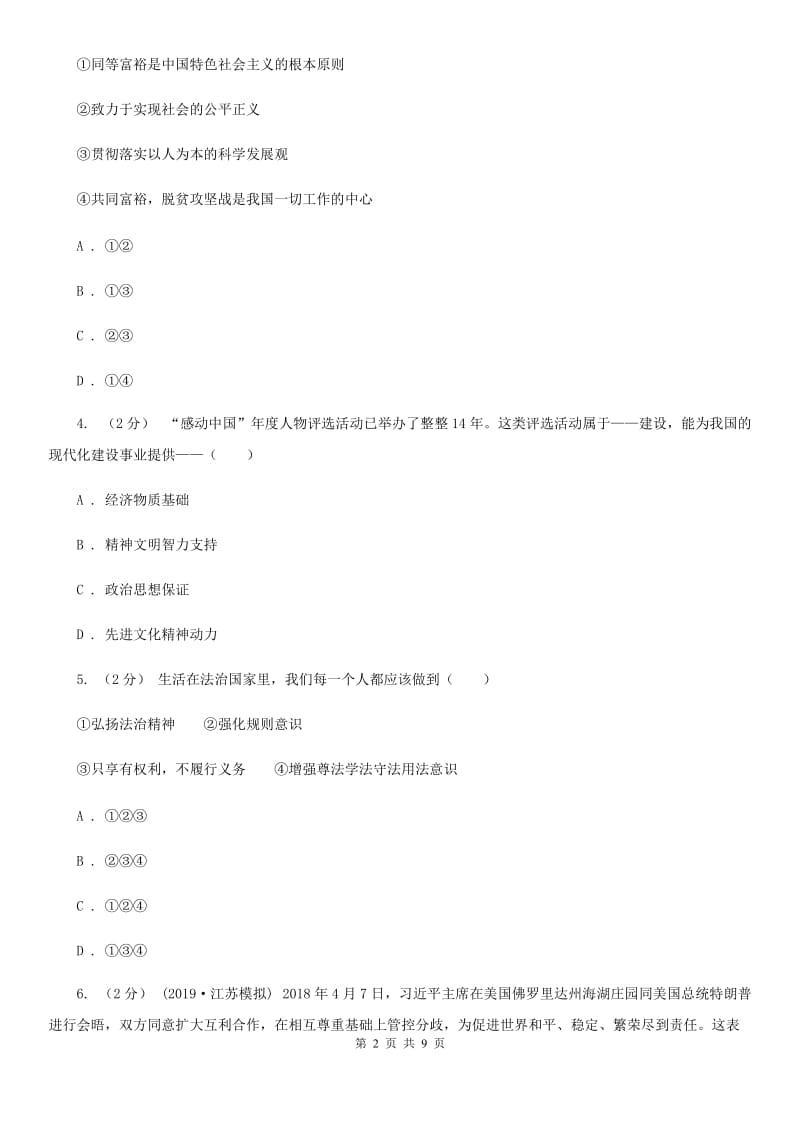 鄂教版2020届九年级上学期道德与法治期末水平试卷C卷_第2页