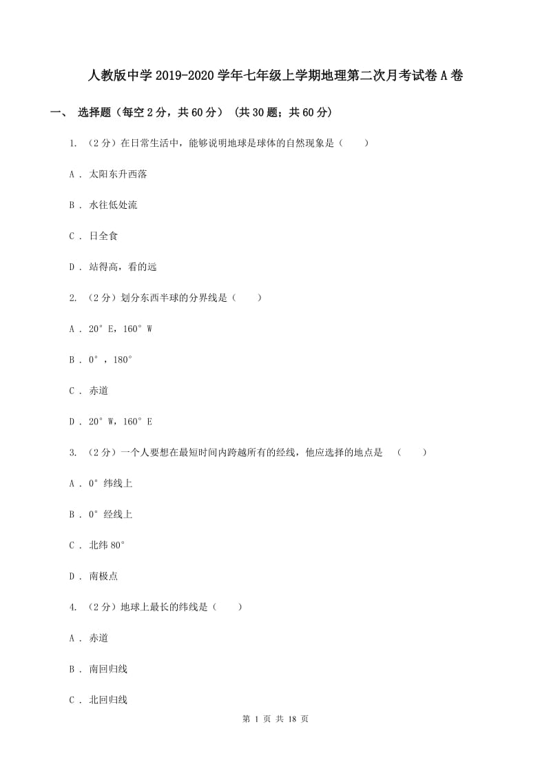 人教版中学2019-2020学年七年级上学期地理第二次月考试卷A卷_第1页