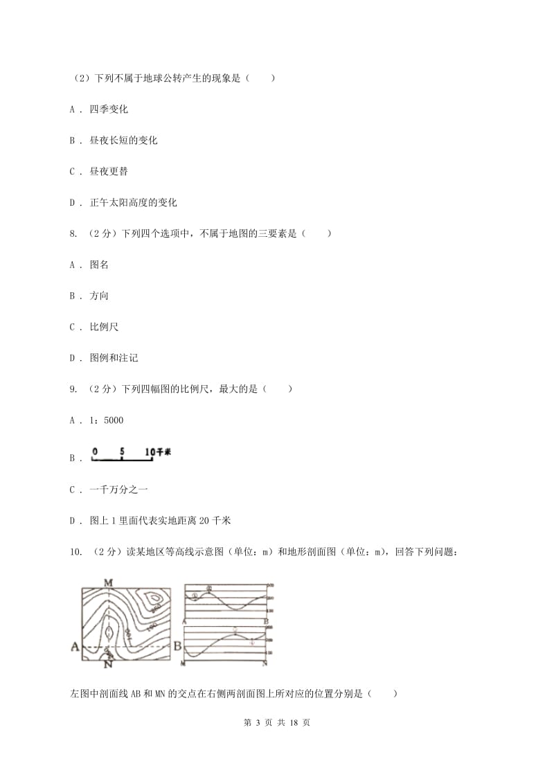 人教版中学2019-2020学年七年级上学期地理第二次月考试卷A卷_第3页