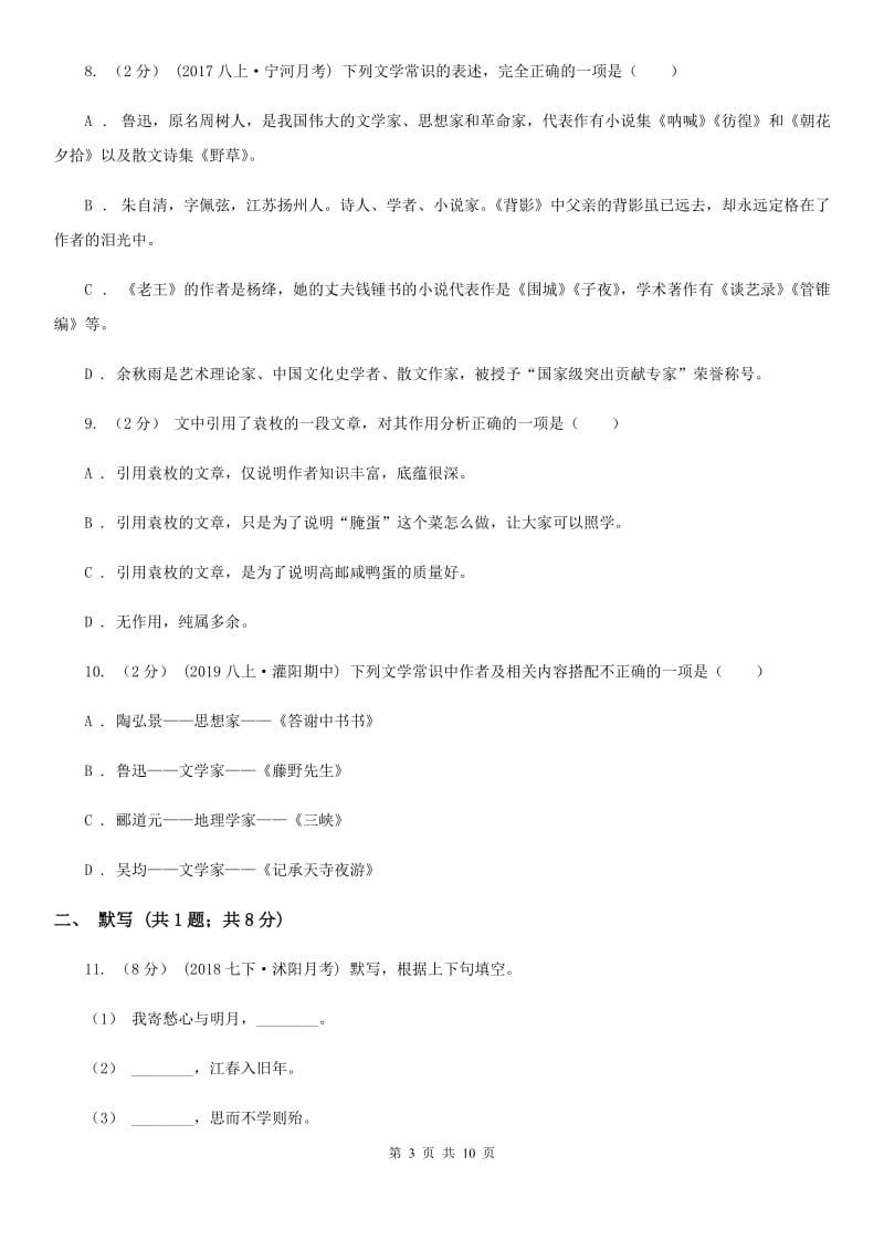 山东省七年级上学期语文期中考试试卷C卷_第3页