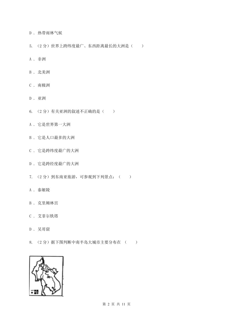 沪教版七年级下学期期中考试地理试题C卷5_第2页