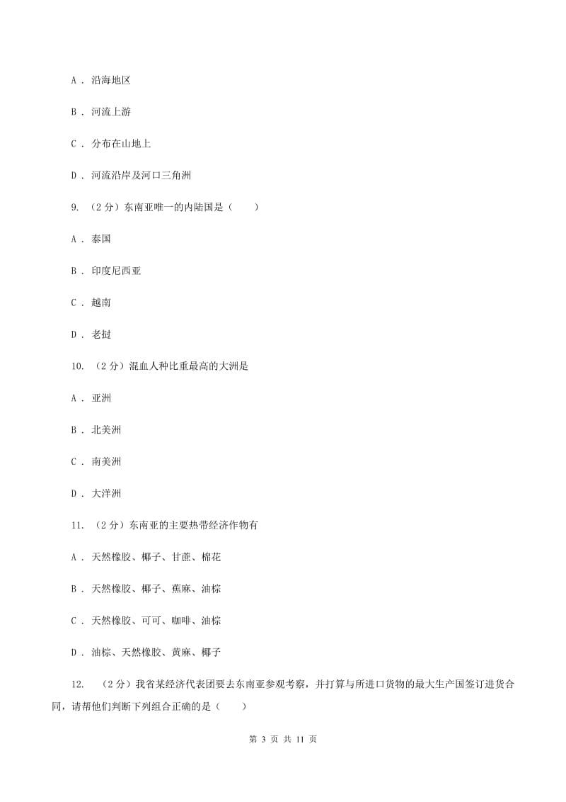 沪教版七年级下学期期中考试地理试题C卷5_第3页