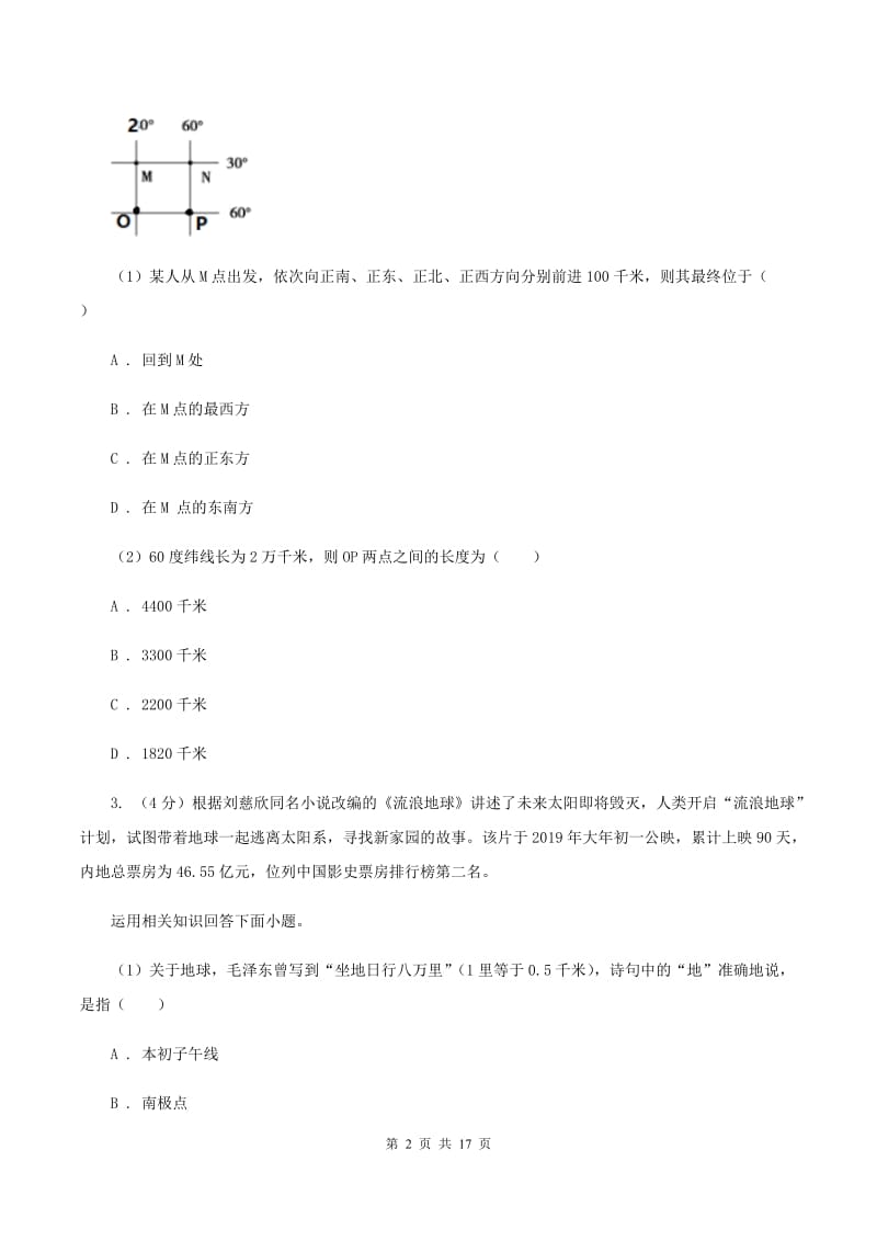 人教版2020届九年级上学期地理第二次月考试卷（II ）卷_第2页