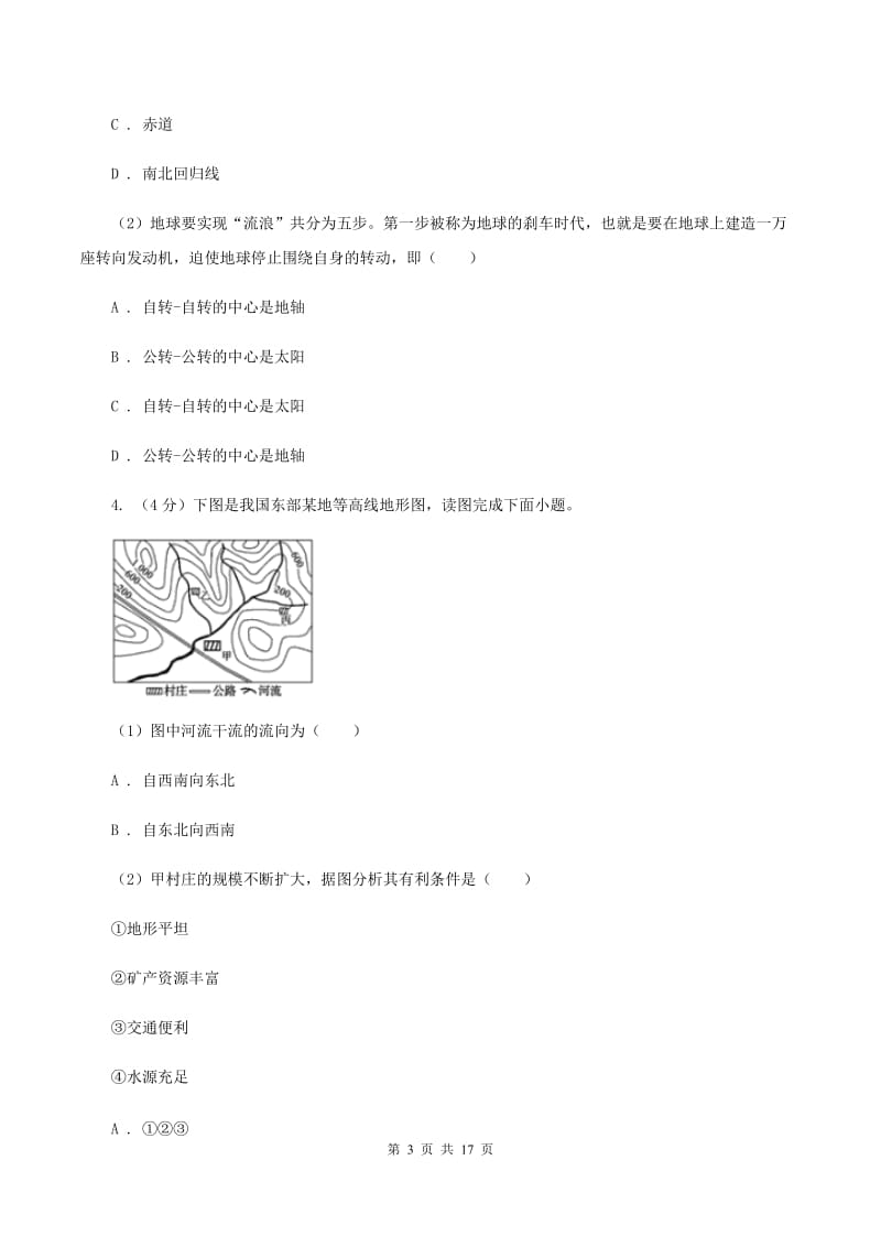 人教版2020届九年级上学期地理第二次月考试卷（II ）卷_第3页