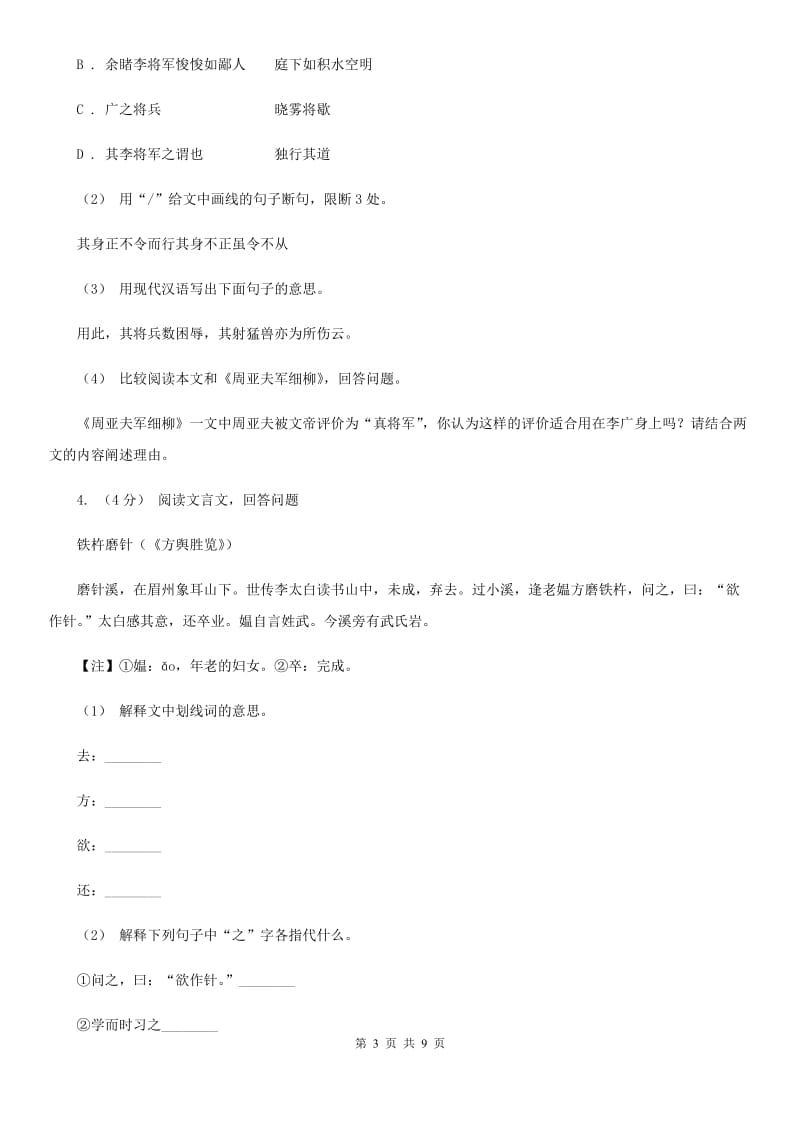 人教版2020届九年级下学期语文中考二模试卷 A卷_第3页