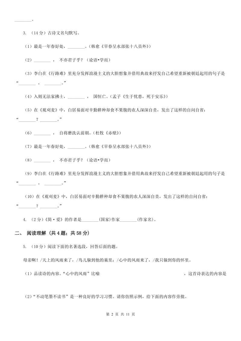 人教版2019-2020学年九年级上学期语文教学质量检测（一）试卷D卷_第2页