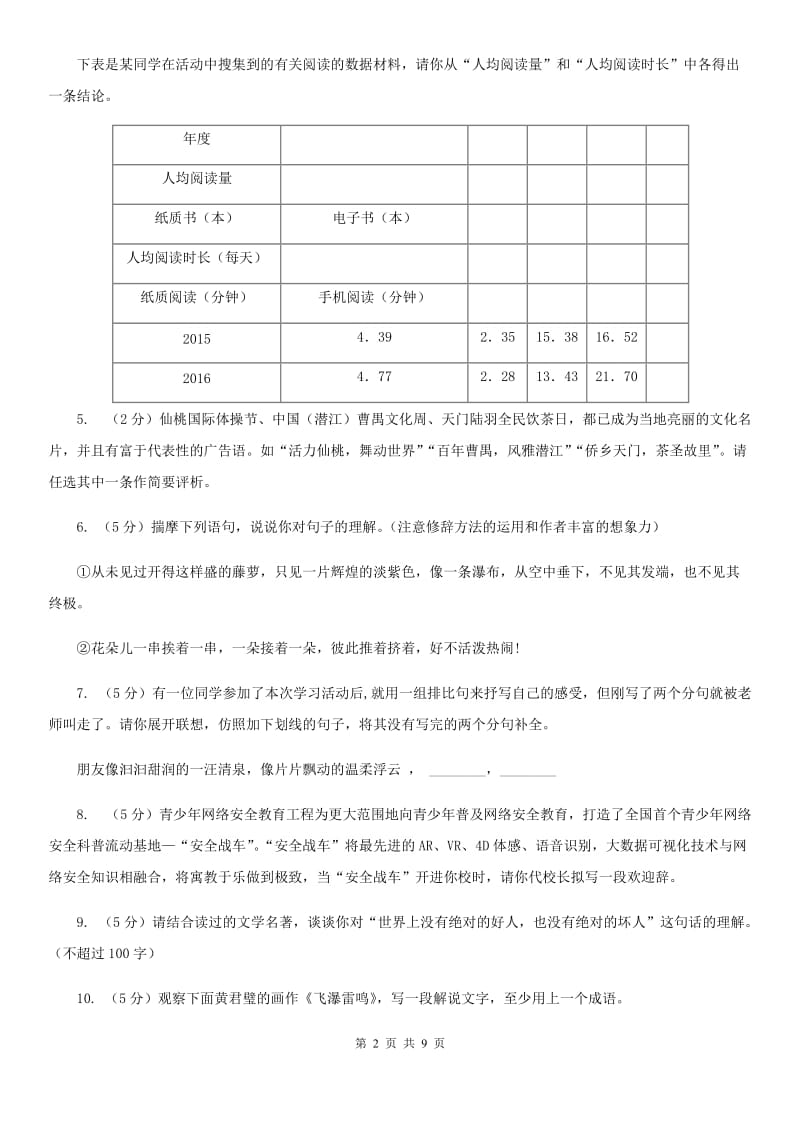 人教版备考2020年中考语文一轮基础复习：专题18 口语交际B卷_第2页