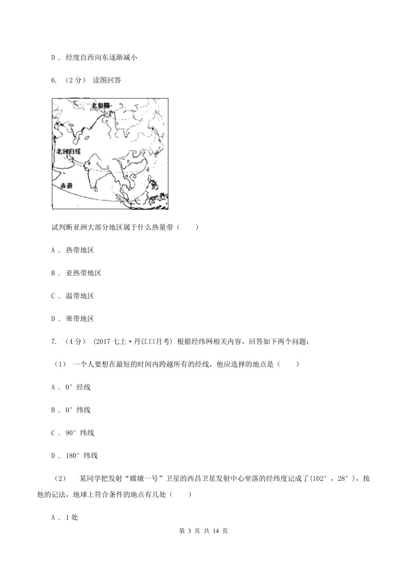 沪教版2019-2020学年七年级上学期地理期中试卷A卷_第3页