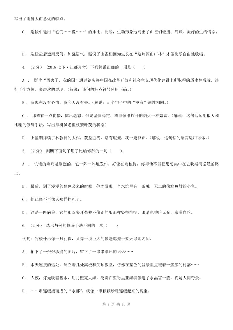 语文版中考语文分类训练九：修辞手法B卷_第2页