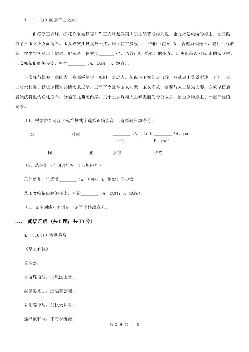 江苏省中考语文真题试题D卷_第2页