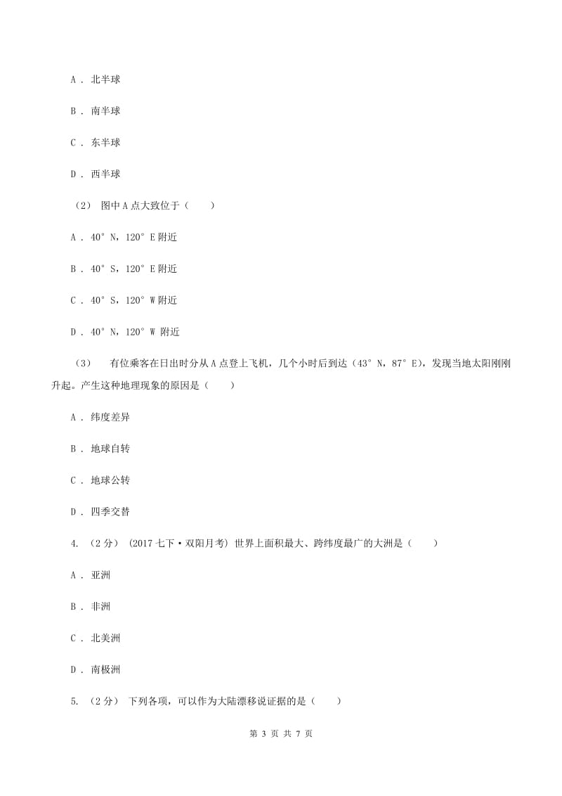 新人教版八年级上学期第一次月考地理试题C卷_第3页