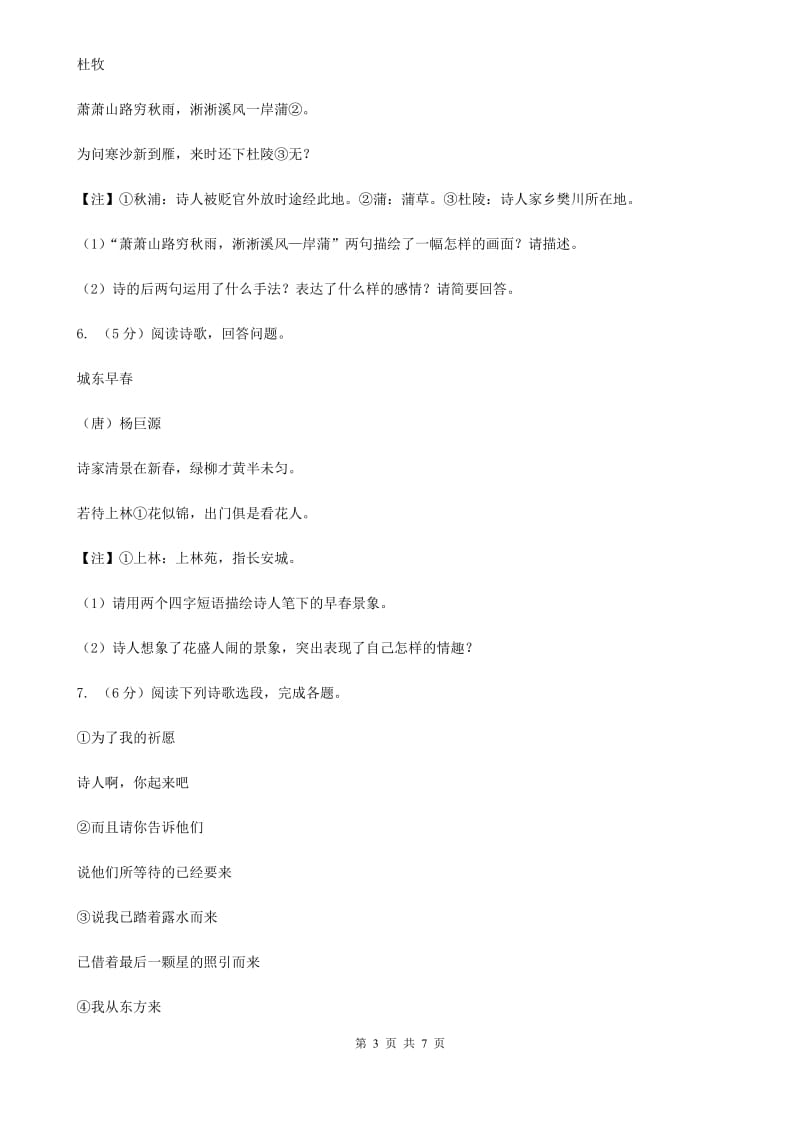 安徽省中考语文真题分类汇编专题04：诗歌鉴赏C卷_第3页