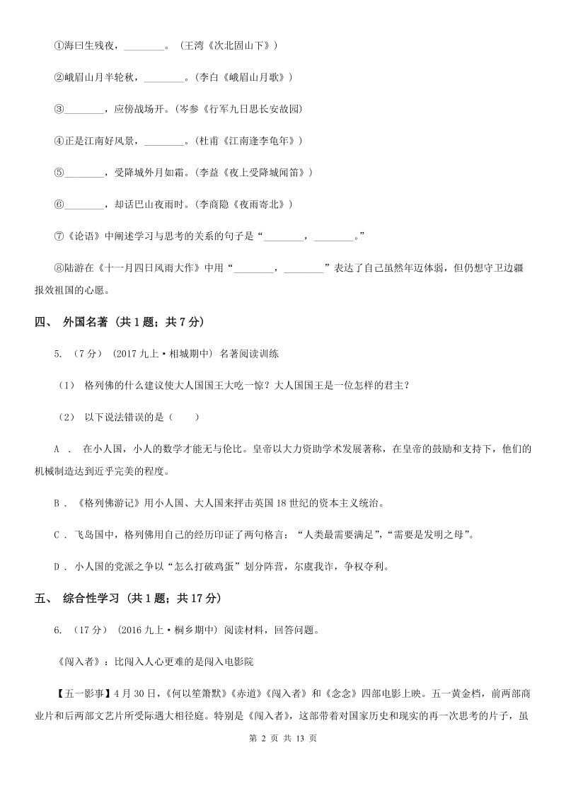 江西省2019-2020学年九年级上学期语文期中考试试卷(II )卷_第2页