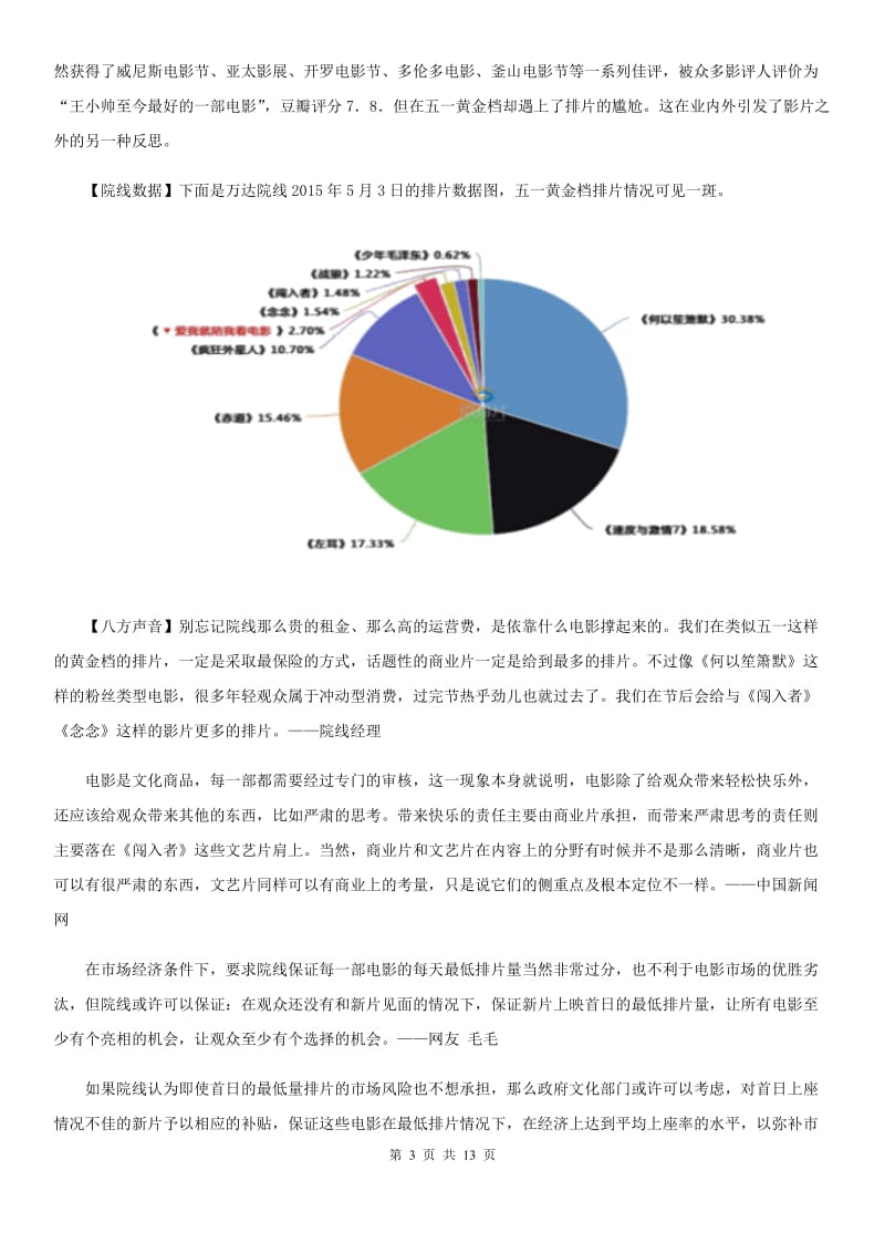 江西省2019-2020学年九年级上学期语文期中考试试卷(II )卷_第3页