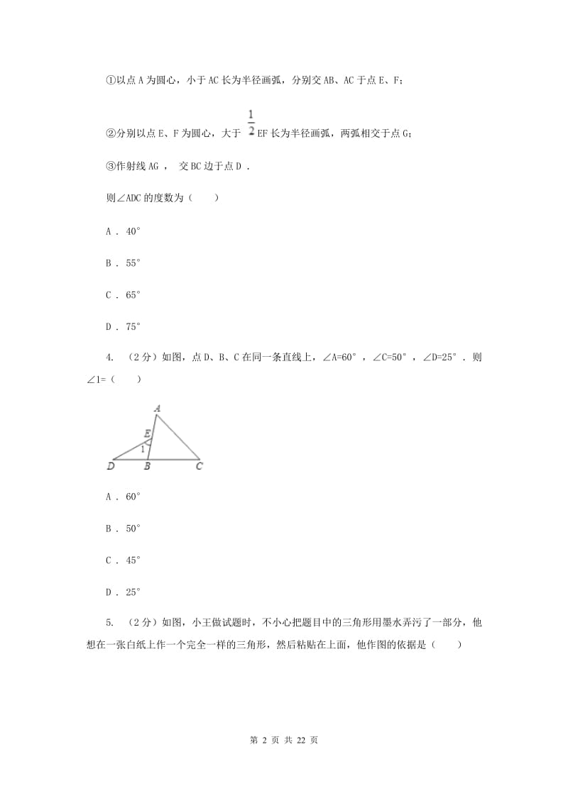 华中师大版八年级上学期期中数学试卷H卷_第2页