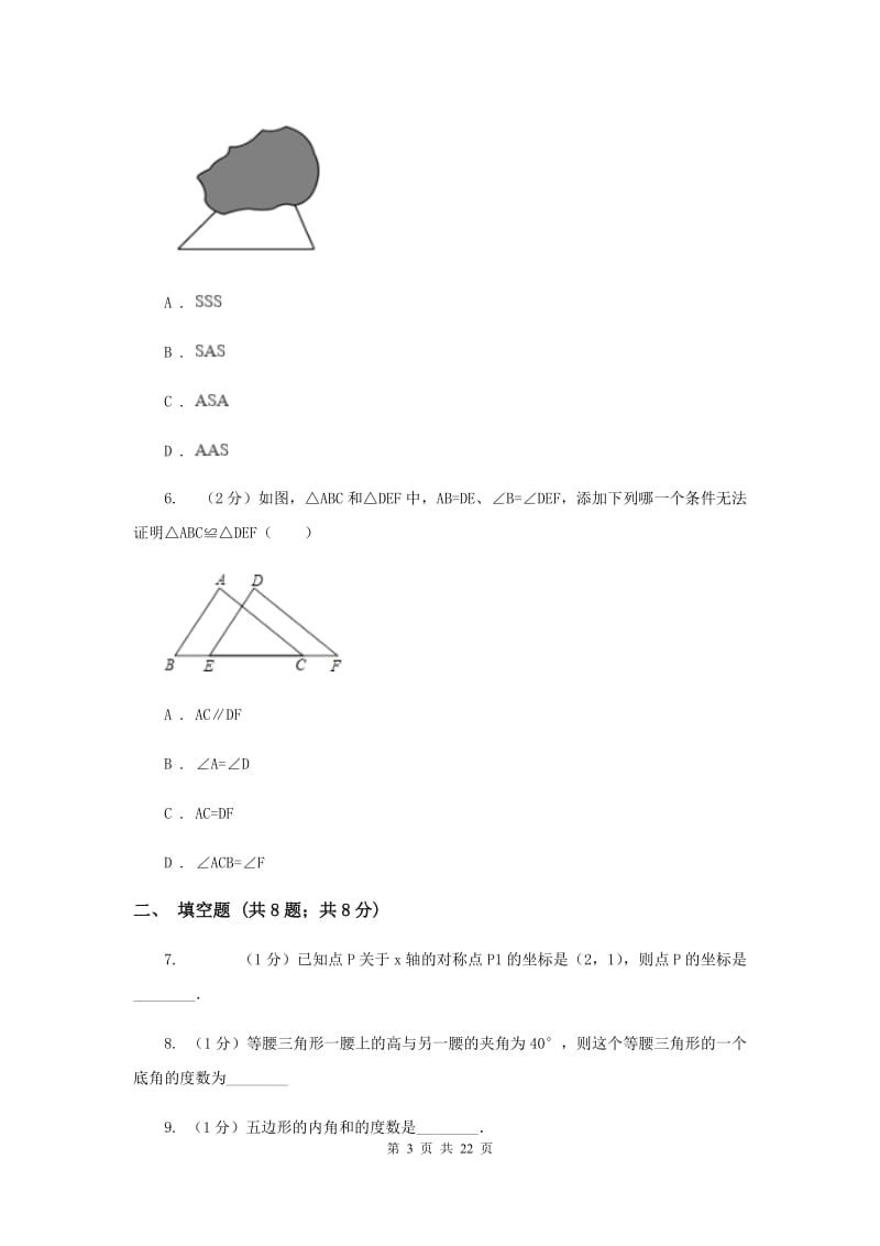 华中师大版八年级上学期期中数学试卷H卷_第3页