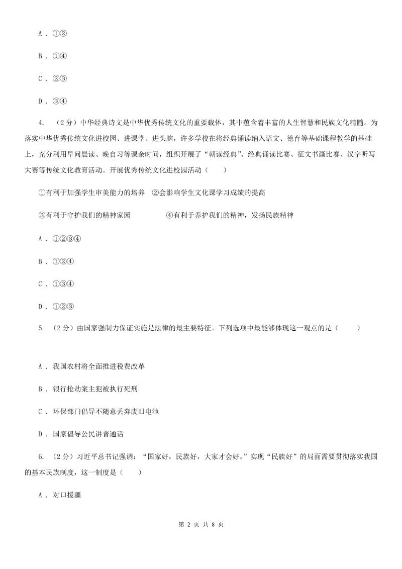 四川省九年级第三次模拟考试政治试题D卷_第2页