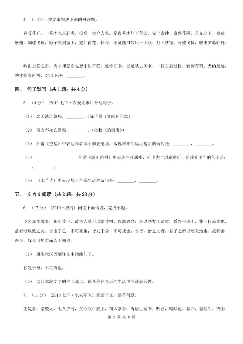 沪教版七年级上学期语文期中联考试卷C卷新版_第2页