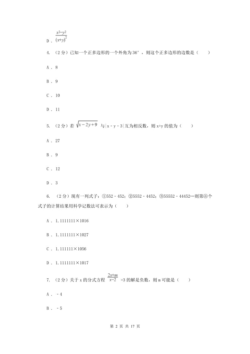 冀教版八年级上学期期末数学试卷（I）卷_第2页