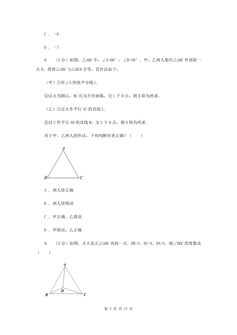 冀教版八年级上学期期末数学试卷（I）卷_第3页