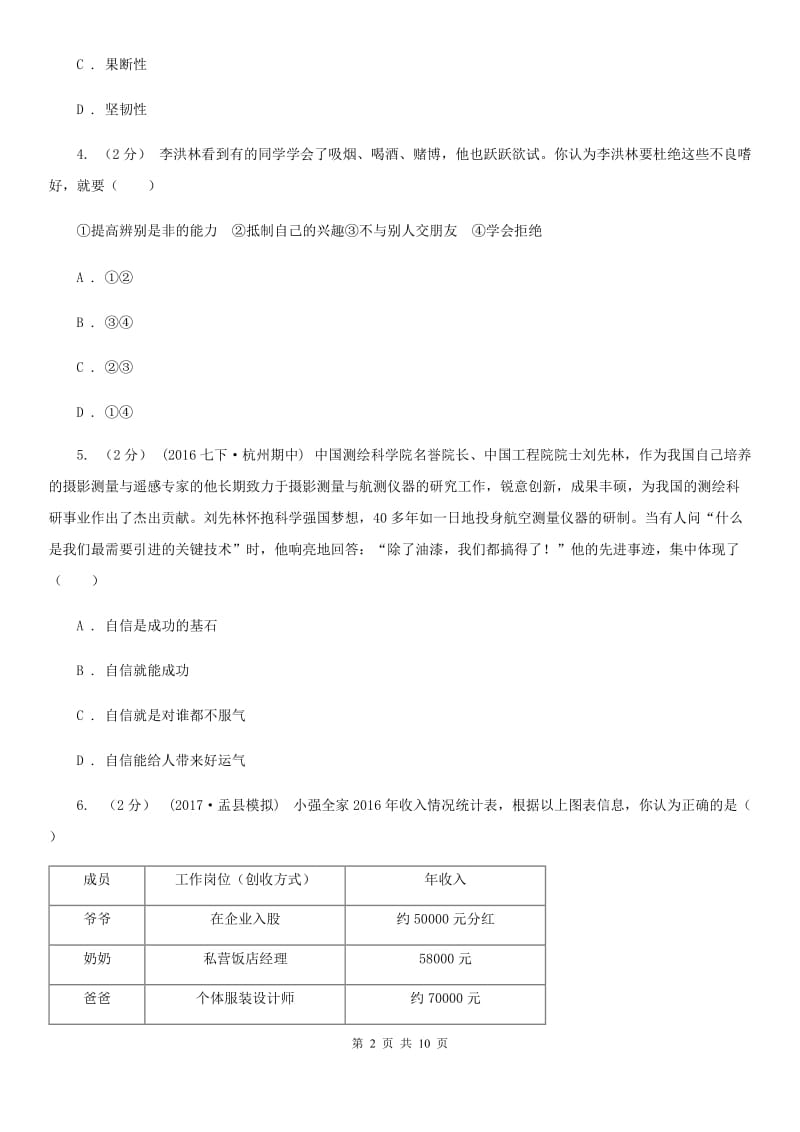 北师版2020年中考政治试卷(II)卷_第2页