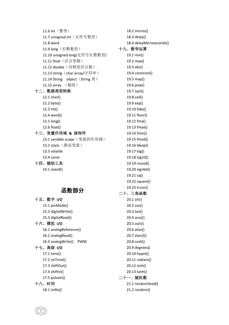 Arduino 语法手册_第2页