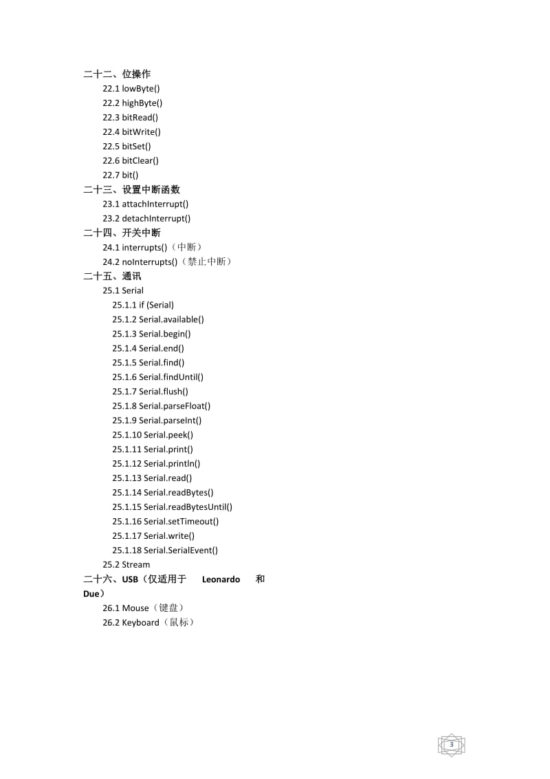 Arduino 语法手册_第3页