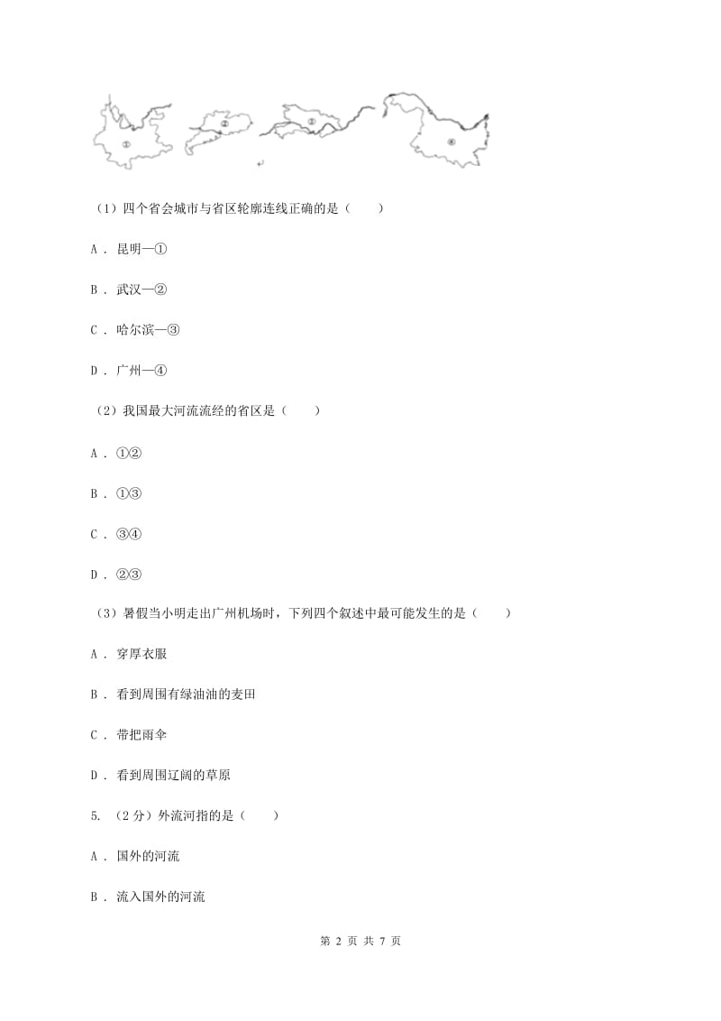 湘教版2019-2020学年八年级上册地理第二章第三节中国的河流同步练习（I）卷_第2页