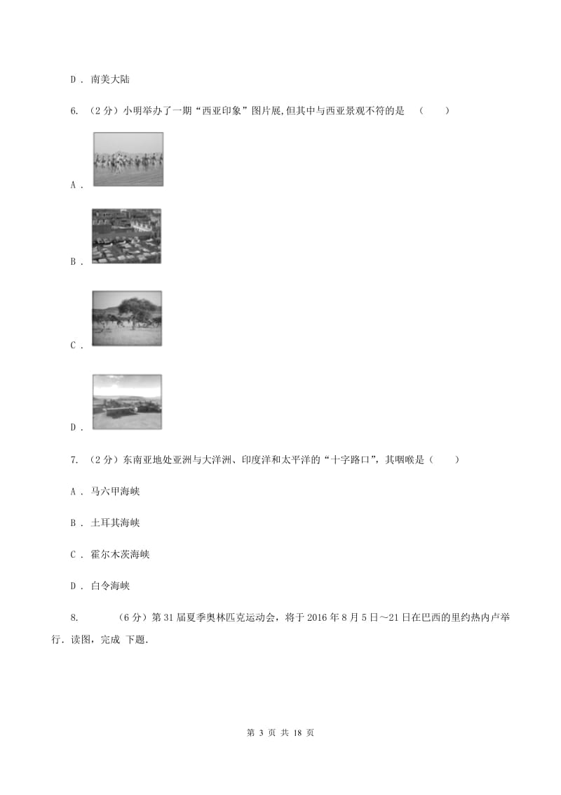 沪教版2019-2020学年七年级下学期地理期末考试试卷A卷【通用版】_第3页