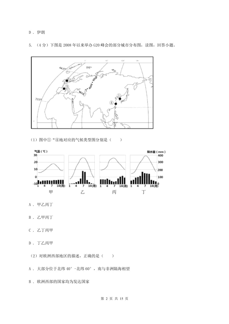 七年级下学期地理6月月考试卷（II ）卷_第2页