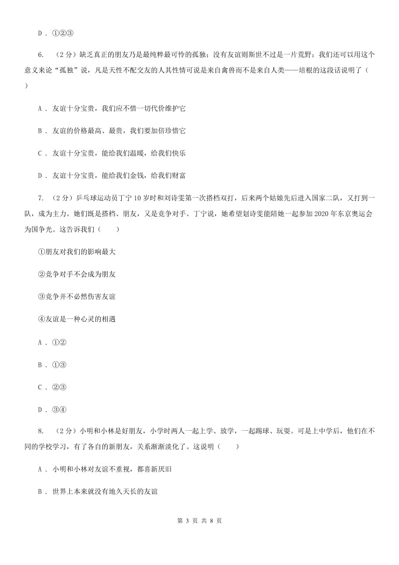 天津市七年级上学期社会法治第二次学情调研（期中）考试试卷（道法部分）B卷_第3页