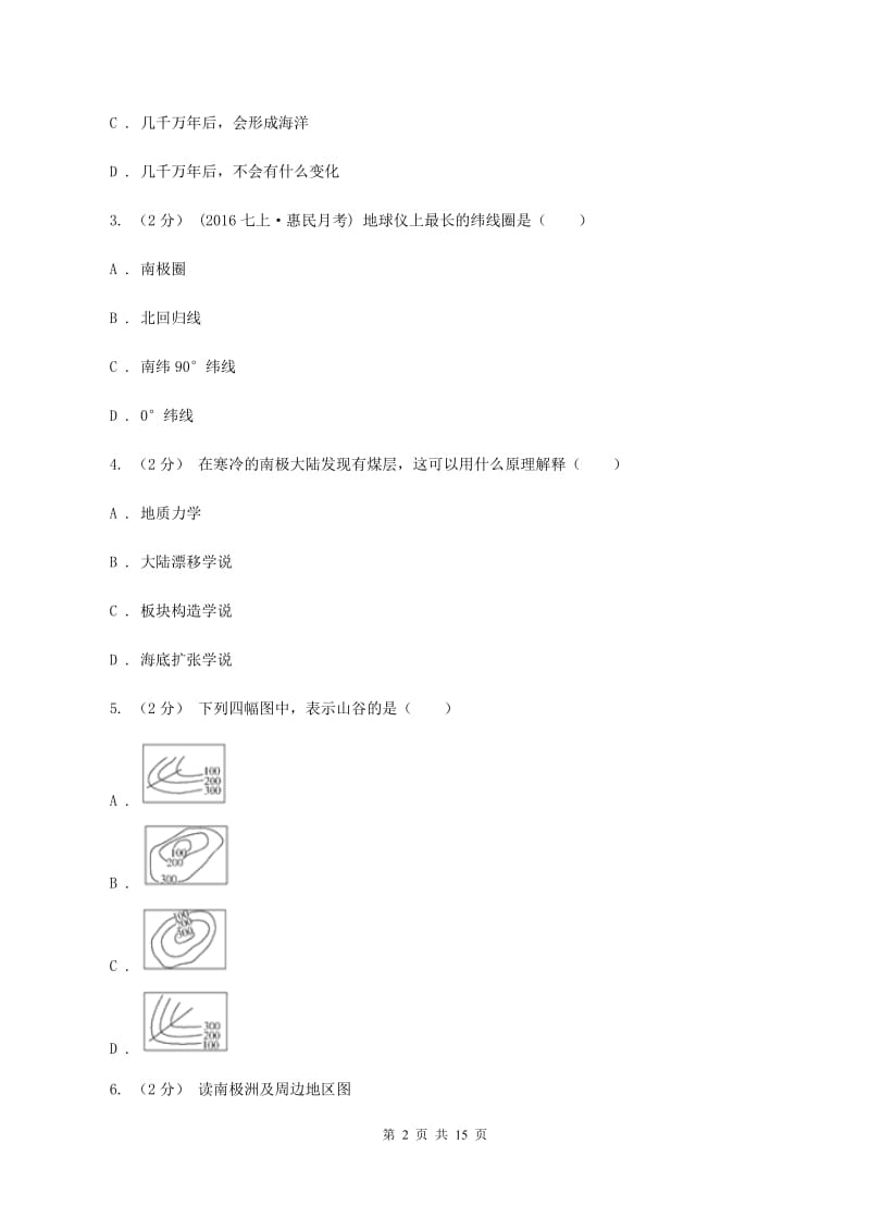 新人教版七年级上学期地理期中联考试卷A卷_第2页