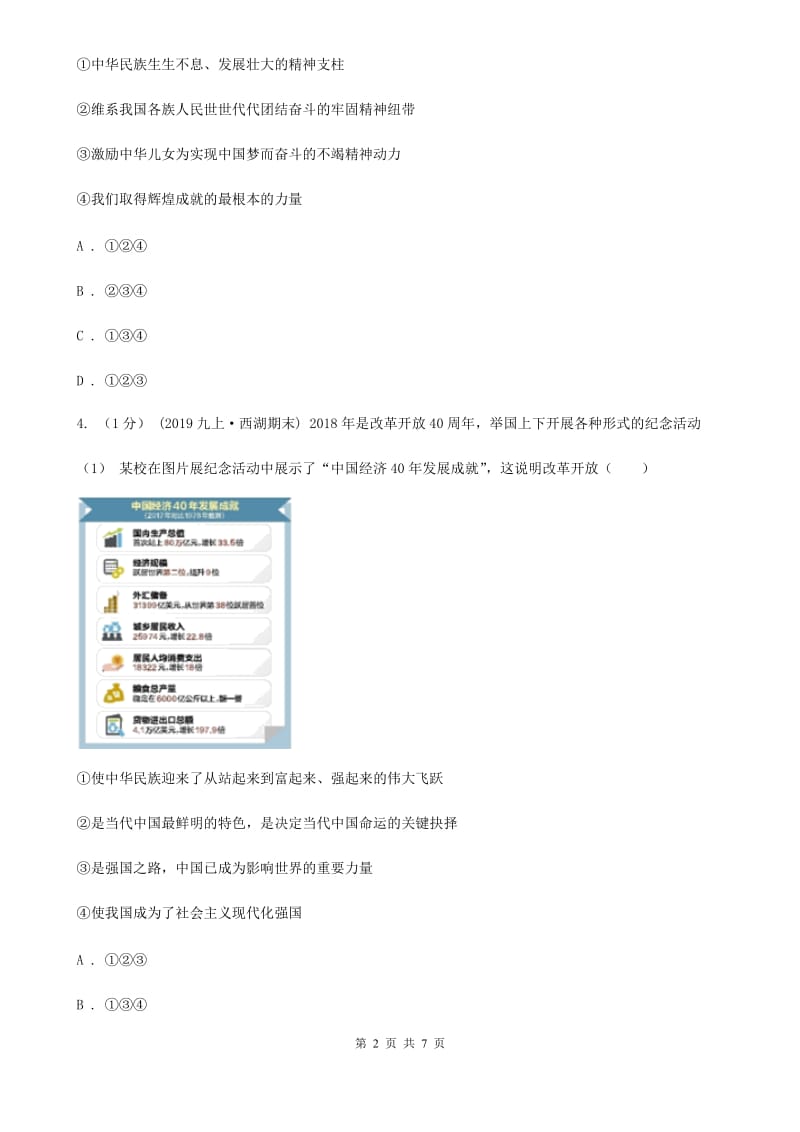 粤教版九年级下册道德与法治第五单元5．2《民族精神 发扬光大》同步练习（第一课时）C卷_第2页