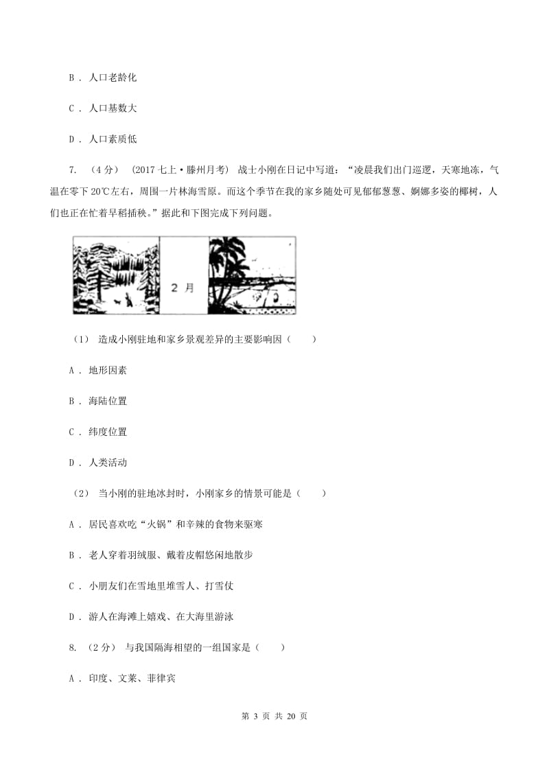 中学八年级上学期期中地理模拟试卷A卷_第3页