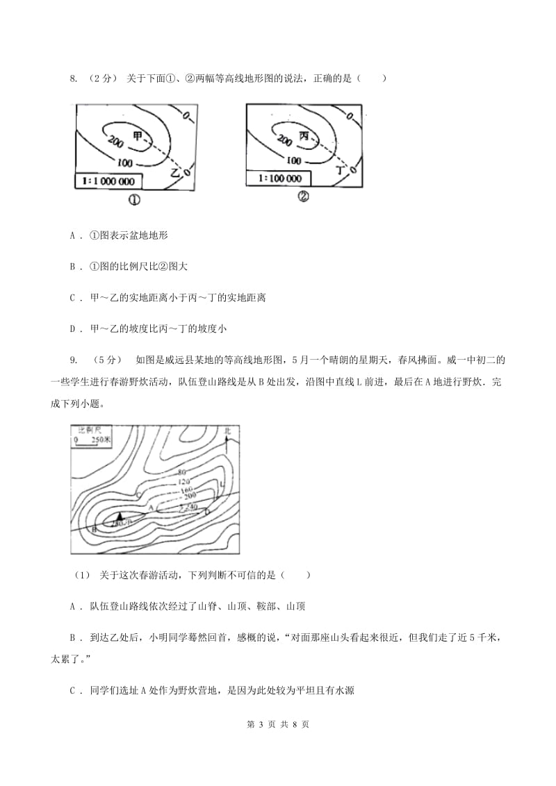 浙江省七年级上学期地理第一次月考试卷C卷新版_第3页