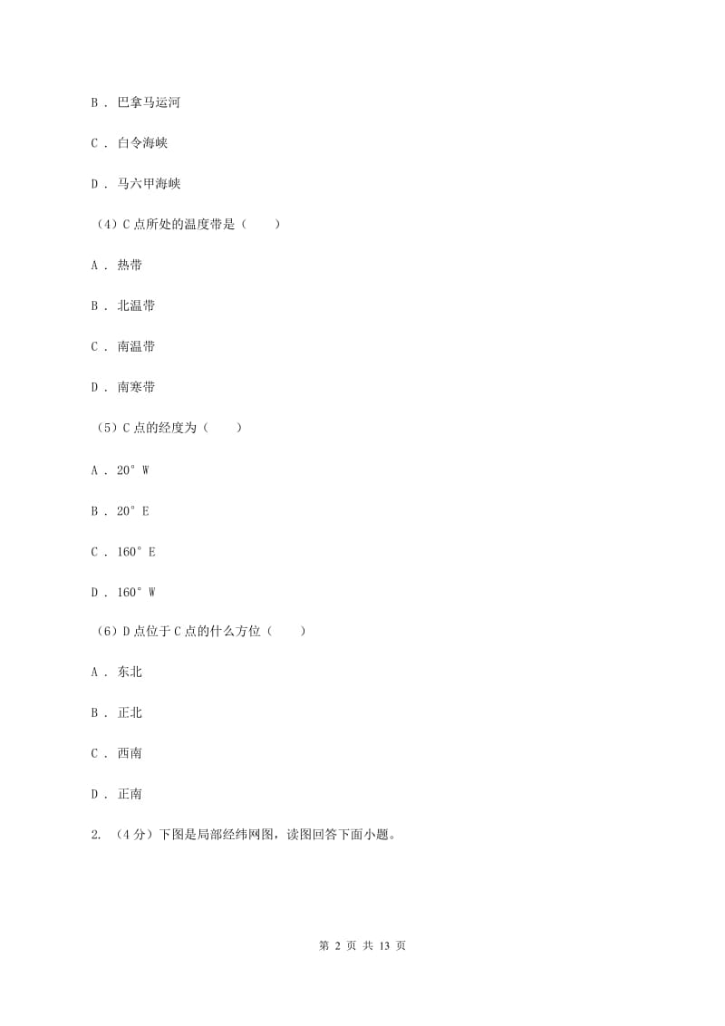 新人教版2019-2020学年八年级下学期地理第二次月考试卷D卷_第2页