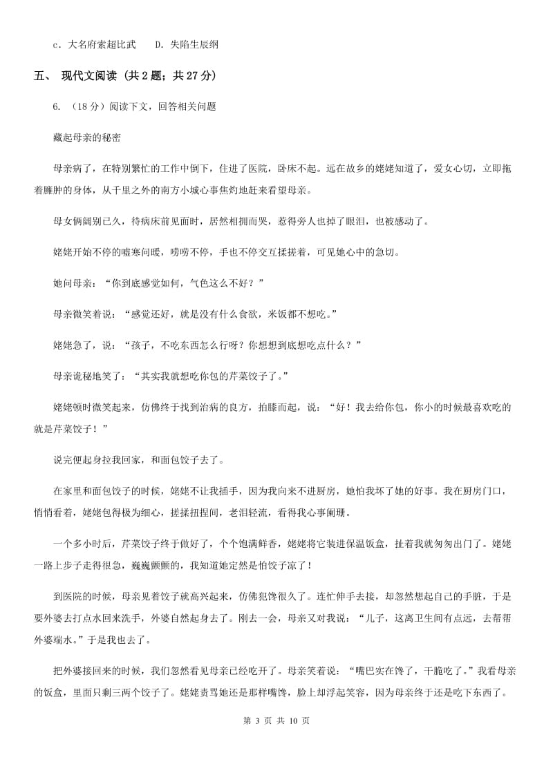 新人教版2020届九年级下学期语文教学质量检测试题（一) A卷_第3页