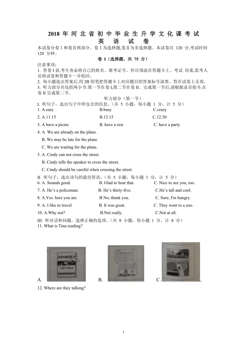 2018年河北中考英语真题(含答案)_第1页