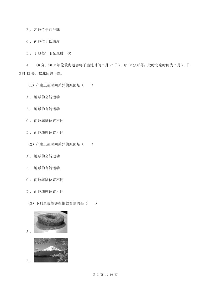 沪教版中学2019-2020学年七年级上学期地理第二次月考试卷D卷_第3页