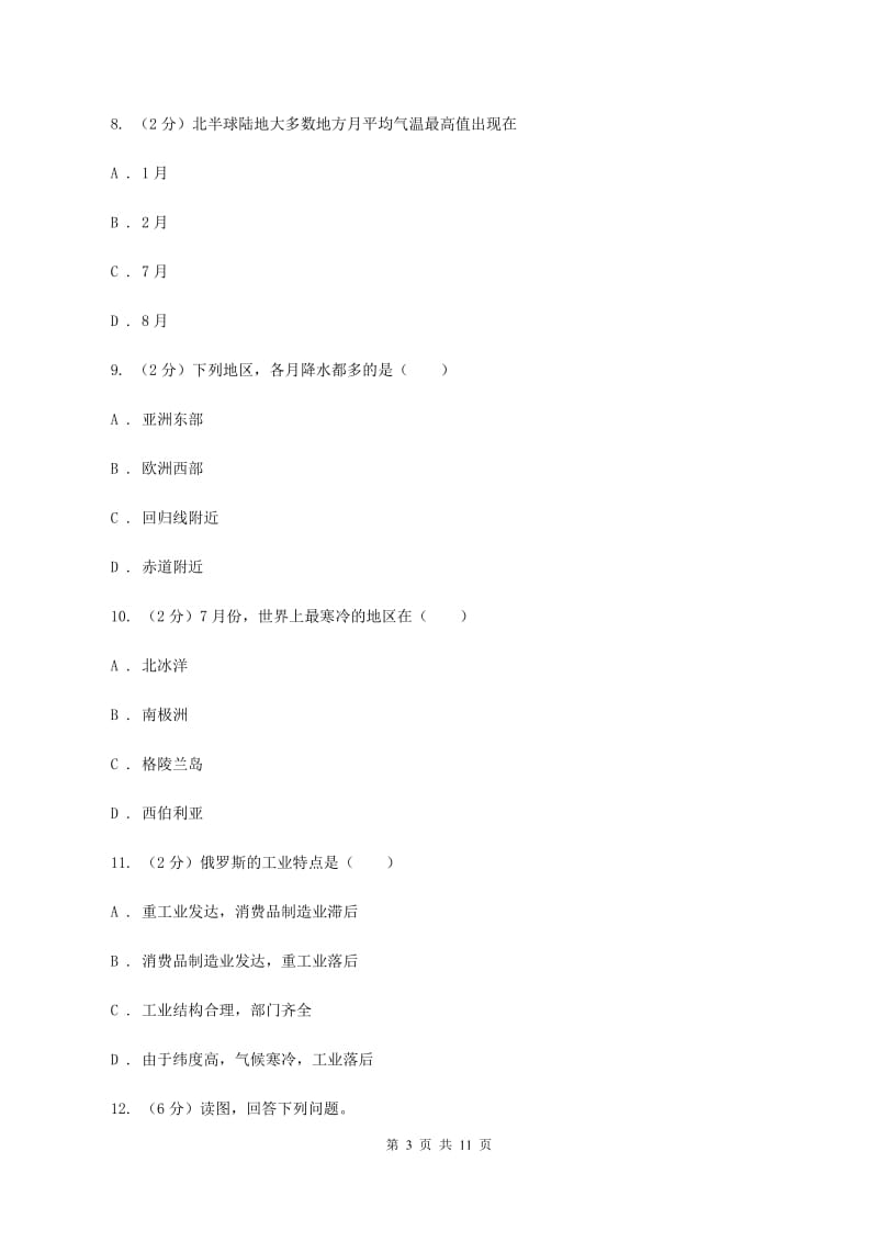 沪教版九年级上学期地理第二次月考试卷B卷_第3页