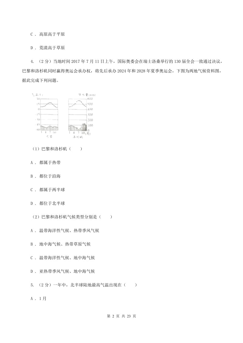 湘教版2020年初中地理中考复习专题3 气候A卷_第2页