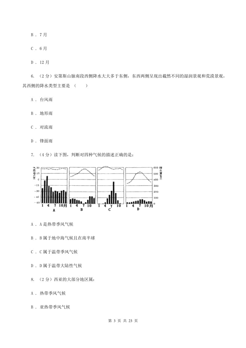 湘教版2020年初中地理中考复习专题3 气候A卷_第3页