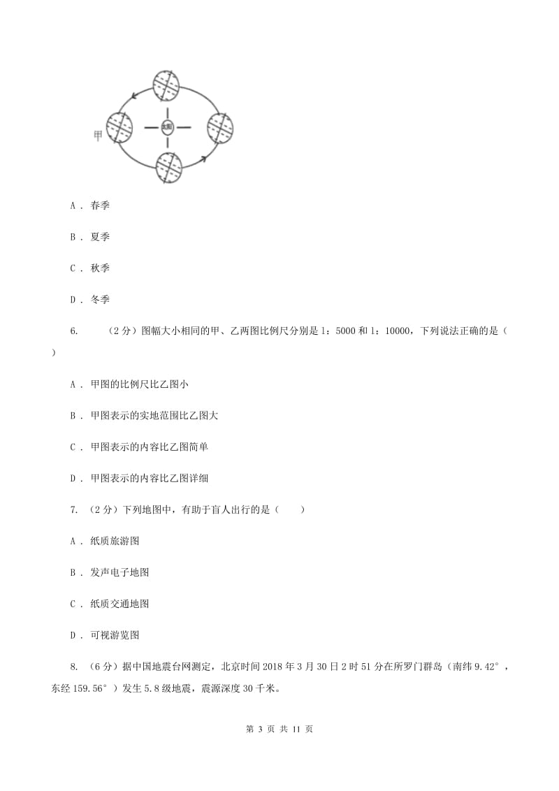 人教版第九中学2019-2020学年七年级上学期地理第一次月考试卷（I）卷_第3页